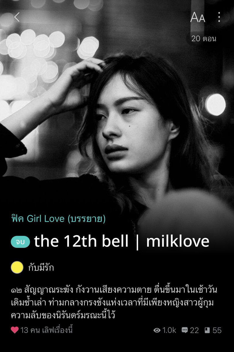 mlurminesun's tweet photo. วันนี้วันหยุดอยากมาแนะนำฟิคอีก 1 เรื่องค่ะ อยากให้แมสม��กๆๆๆ คุณไรท์บรรยายดีมากกก ภาษาสวยสุดๆ ใครชอบอ่านแบบบรรยายต้องถูกใจแน่นอนงับ 🥹🙏🏻 https://t.co/PVY31ahCFI