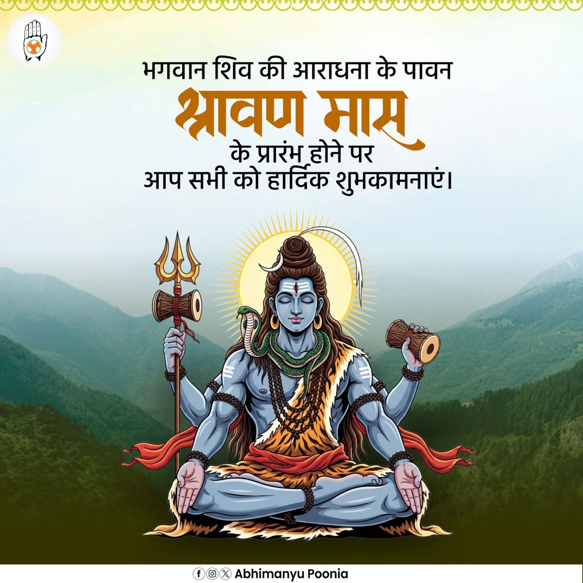 AbhimanyuP00NIA's tweet photo. ॐ त्र्यम्बकं यजामहे सुगन्धिं पुष्टिवर्धनम्।
उर्वारुकमिव बन्धनान् मृत्योर्मुक्षीय मामृतात्॥

भगवान शिव की आराधना के पावन श्रावण मास के शुभारंभ पर आप सभी को हार्दिक शुभकामनाएँ। देवों के देव महादेव की असीम कृपा आप सभी पर सदैव बनी रहे। https://t.co/2259UbVOIw