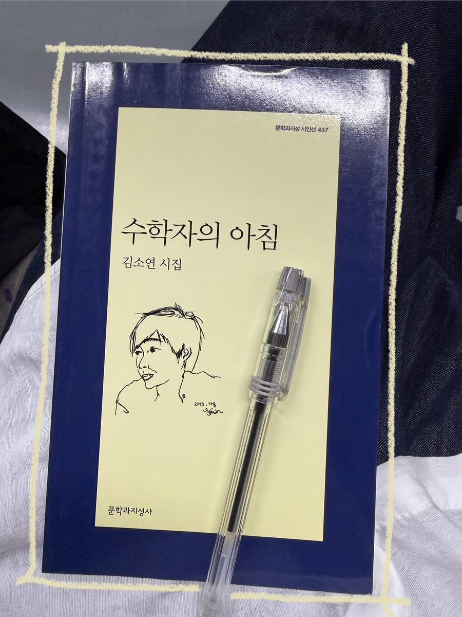 neunsein's tweet photo. 4~5년 전쯤 좋다는 말이 많이 보여서 샀다가 하나도 못 느끼고 중도하차 했던 수학자의 아침 … 요즘 다시 읽는데 여전히 잘 모르겠어 그렇게 와닿는 게 없네 https://t.co/qczphAlOoJ