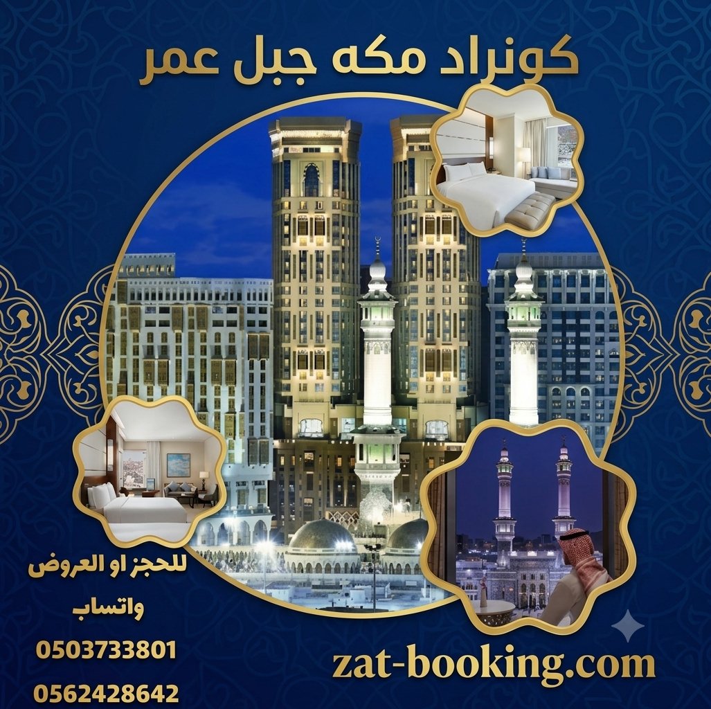 BookingMakka's tweet photo. عرض خاص 🔥
فندق كونراد مكه جبل عمر

للحجز او الاستفسار واتساب
https://t.co/nCljmxlwUB
https://t.co/NS7Xm3OZCk

#كونراد #فندق_كونراد #فندق_كونراد_جبل_عمر
#كونراد_جبل_عمر #كونراد_مكه #كونراد_مكة #جبل_عمر
#فنادق_جبل_عمر
#ابراج_جبل_عمر
#conrad #makkah_conrad #conrad_makkah
#مكه https://t.co/rvgXsYSS4D