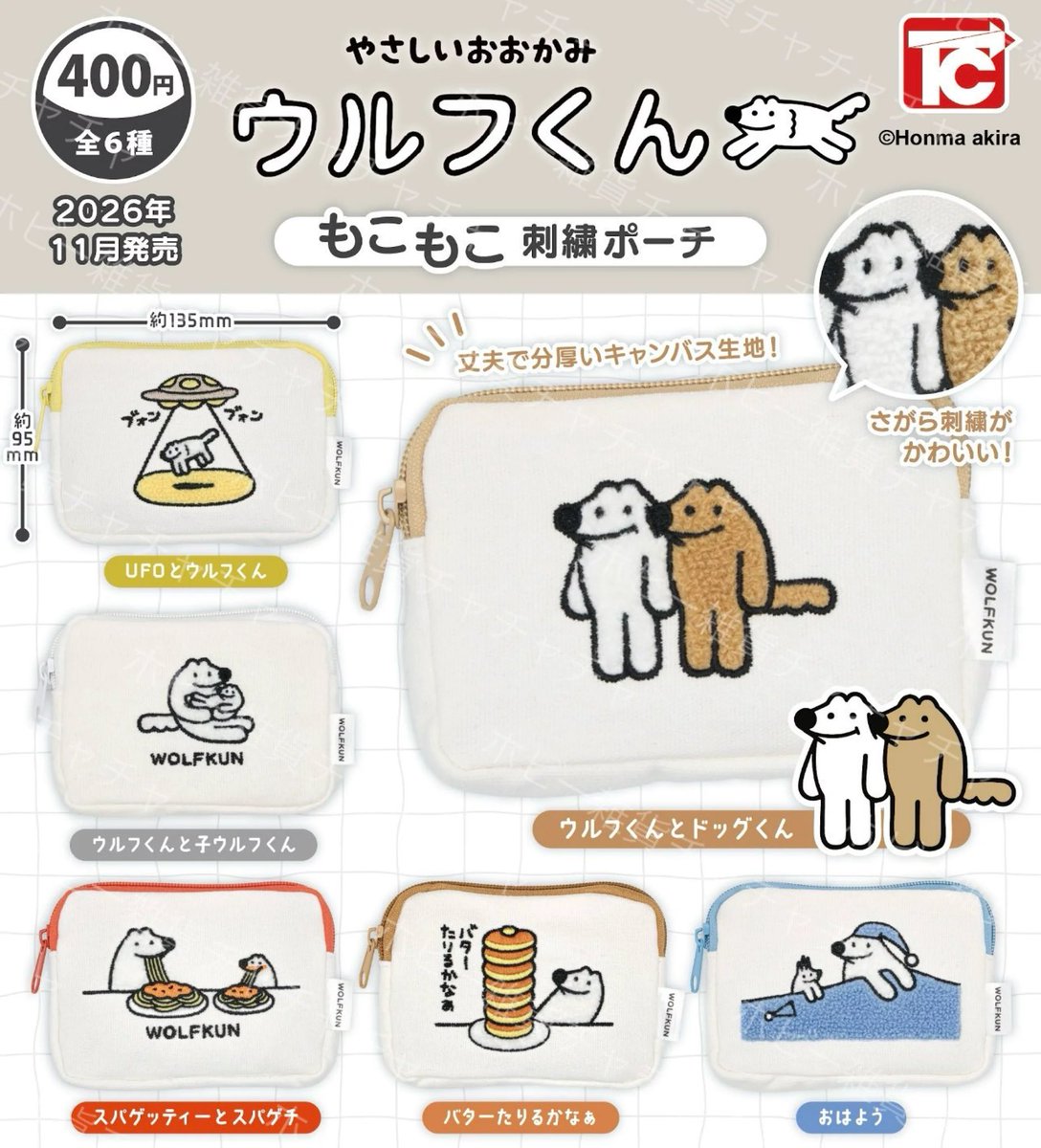 japancapsuletoy's tweet photo. 【やさしいおおかみ ウルフくん もこもこ刺繍ポーチ】 
11月発売のガチャガチャ。 
https://t.co/dX4r66Pxi4 #pr https://t.co/doJfJV1RZO