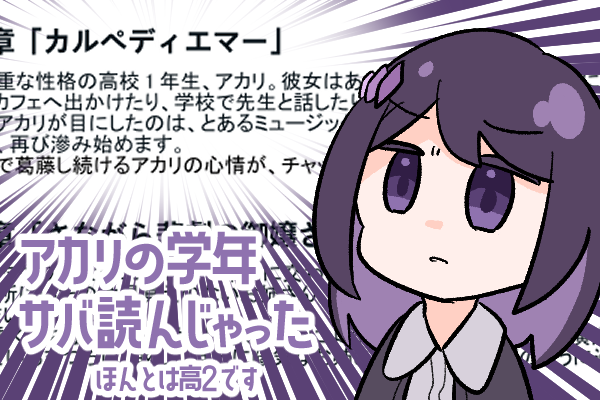 Rubo3HS's tweet photo. えー、大変な間違いに気づいてしまいました……　
アカリちゃんは高2でした……公開早々たいへんなガバ発覚してて申し訳ございません😭　#零平和パシフィズム https://t.co/sfnevG3ZGq