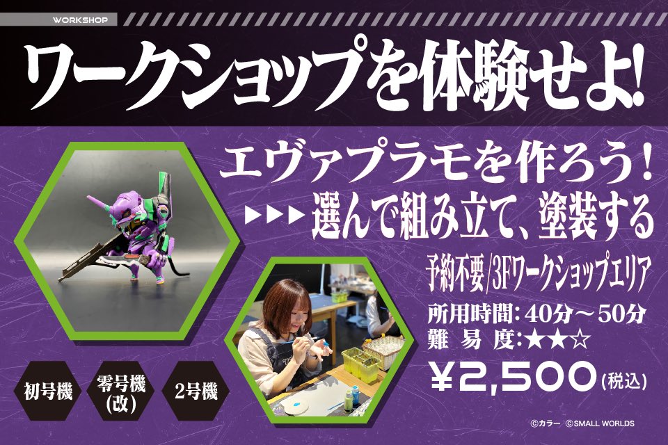 smallworlds2020's tweet photo. ⋱♱⋰ ⋱✮⋰ ⋱♱⋰ ⋱✮⋰ ⋱♱⋰ ⋱✮⋰  ⋱
「EVANGELION第6次ミニ人類補完計画」
 ⠀ ⠀ ⠀ ⠀ ⠀⠀開催決定❗️🎉🎊
⋱♱⋰ ⋱✮⋰ ⋱♱⋰ ⋱✮⋰ ⋱♱⋰ ⋱✮⋰  ⋱

期間:8/1〜9/13

ミニ NERV(ネルフ)隊員住⺠権プログラム、
歴代劇場ポスターの特別展示、 
オリジナルグッズ新発売、
スタンプラリー、限定メニュー、
ワークショップなどなど盛りだくさん‼️

ぜひ遊びに来てね〜❣️✨

くわしくは⬇️
https://t.co/OL82btPGEI

#エヴァンゲリオン #スモワル