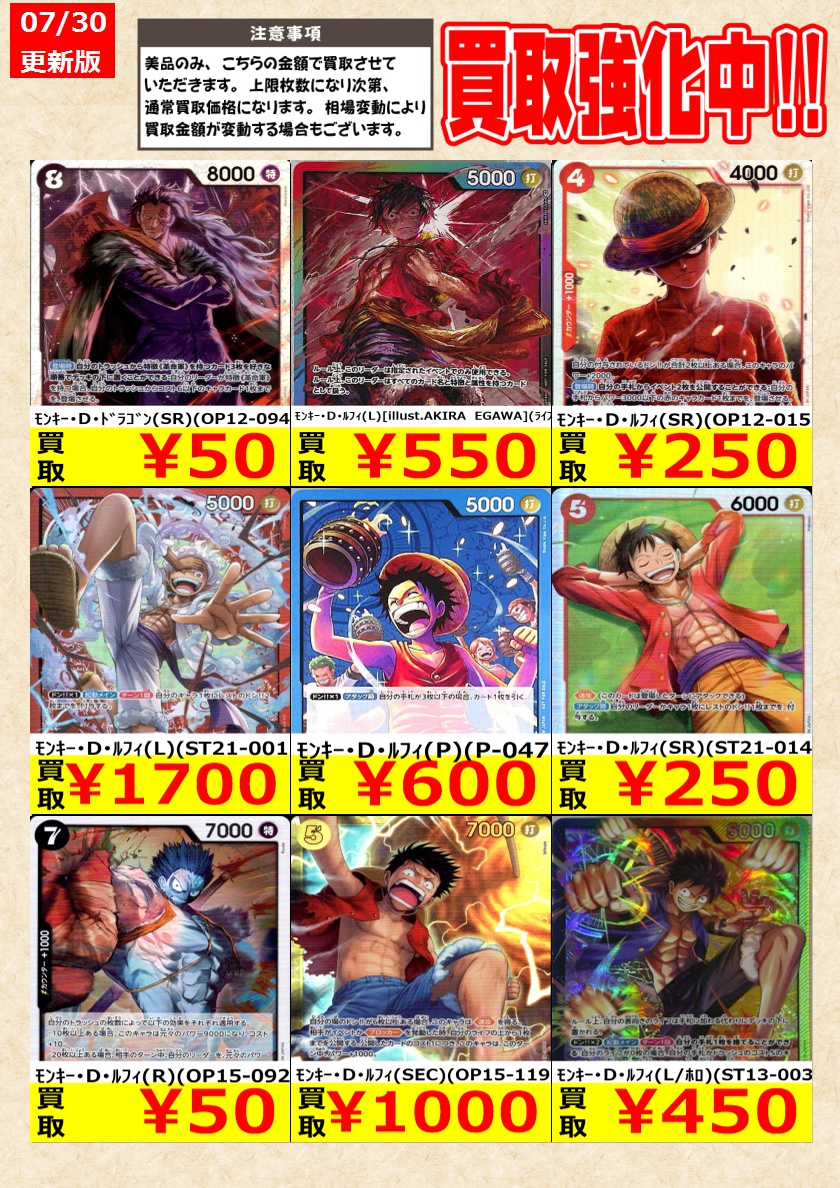 ワンピースカードゲーム】高価買取中！ 告知時点での金額で美品のみが