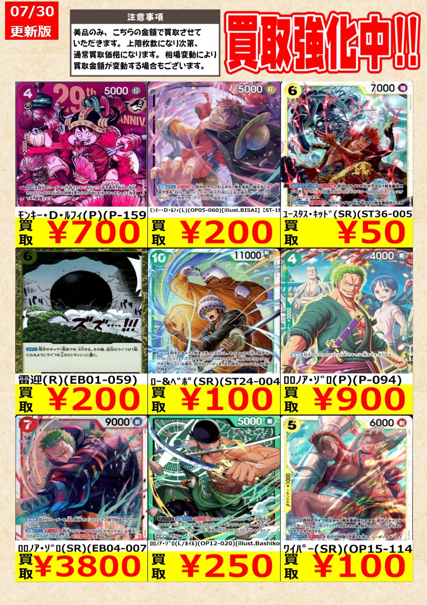 ワンピースカードゲーム】高価買取中！ 告知時点での金額で美品のみが