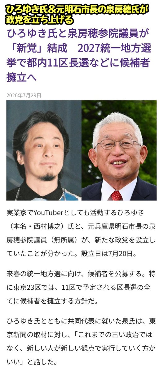 tkzwgrs's tweet photo. 元明石市長の泉房穂さん、ひろゆき氏と政党を立ち上げる
↓
泉氏「新しい政治で社会を変えます！」
↓
ひろゆき氏の妻・西村ゆかさんが突然ブチギレ
「泉さん、あなた『政党立ち上げは西村家の合意が取れてから』って言ったよね？😡私まだ合意してないけど😡」
↓
果たして一体誰が悪者なのかが議論に https://t.co/1dr3St9uft