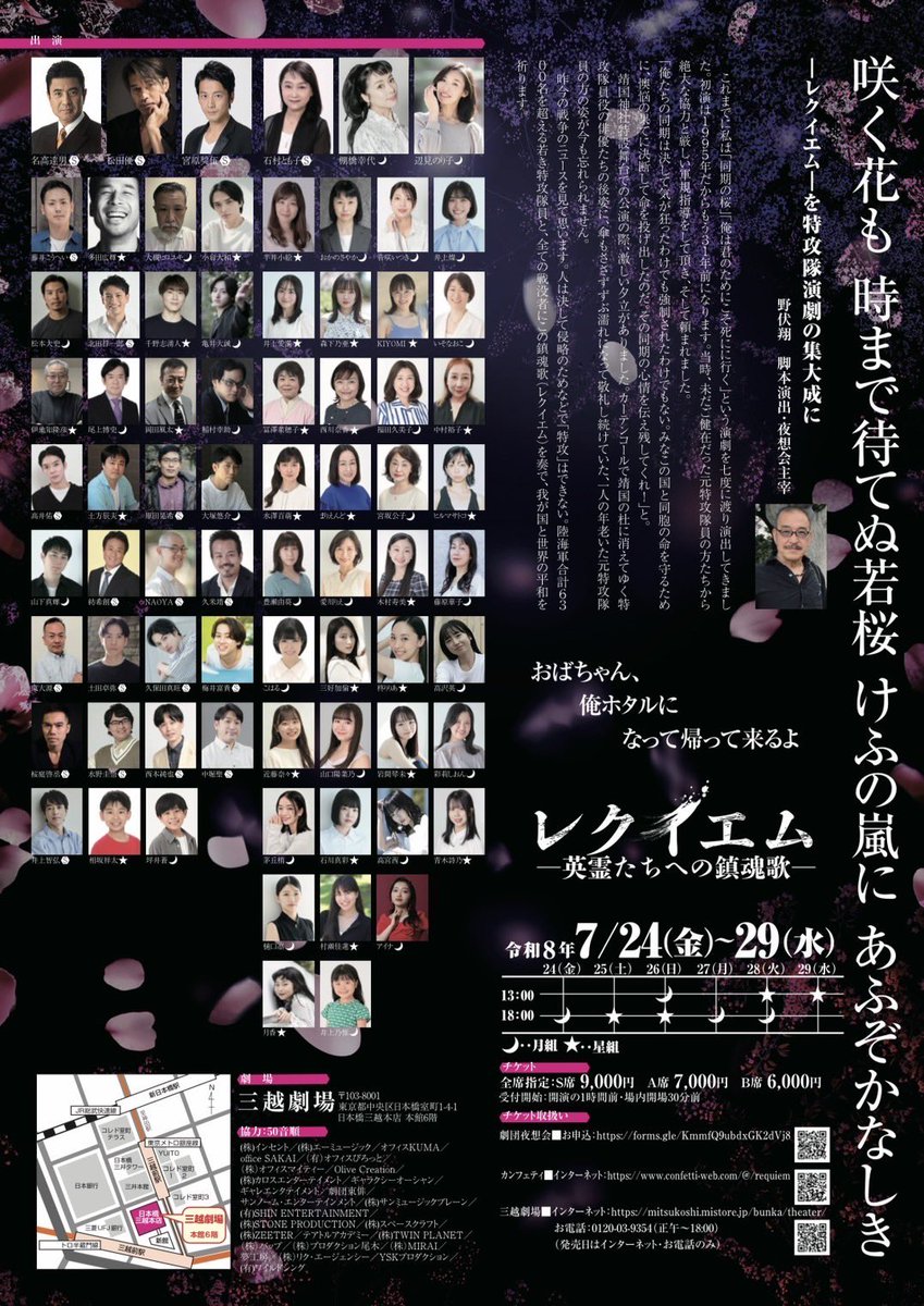 HIGASIDAI's tweet photo. 昨日まで、三越劇場にて上演されておりました
舞台「レクイエム-英霊達への鎮魂歌-」
無事、千秋楽を迎えることができました。

多くの方々にご好評、温かいお言葉を賜り、
キャスト・スタッフ一同心から感謝しております。
このような時世だからこそ、みなさまの心になかをお届けすることができたらとても嬉しいです。

この度は誠にありがとうございました。

#レクイエム英霊達の鎮魂歌　#三越劇場
#夜想会　#名高達男　#松田優　#東大源