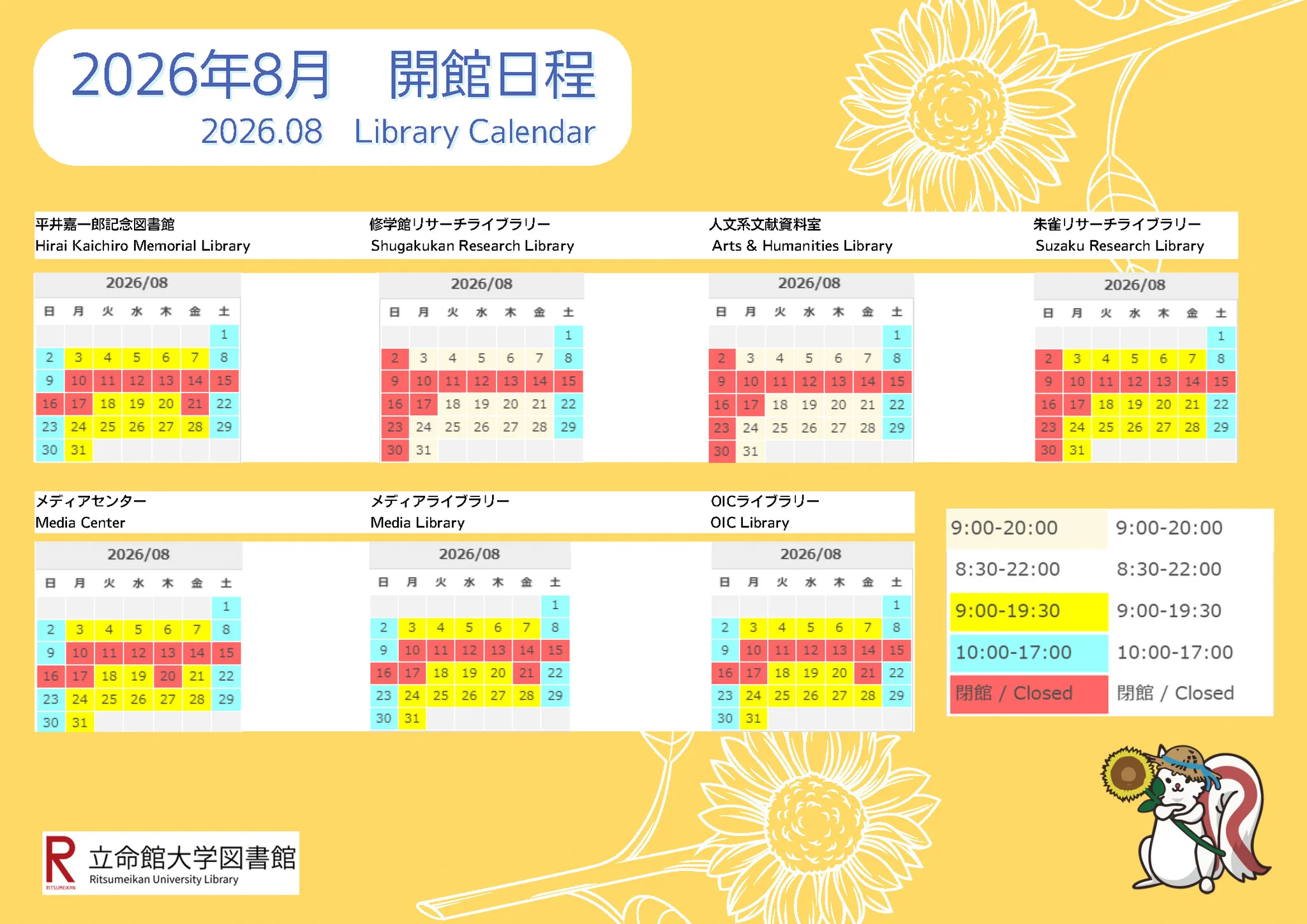 立命館大学図書館（公式） on X: 