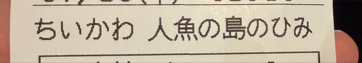 HatasanG2's tweet photo. ちいかわ見てきました

あ　か　ん　て https://t.co/u2o0RlgAP1