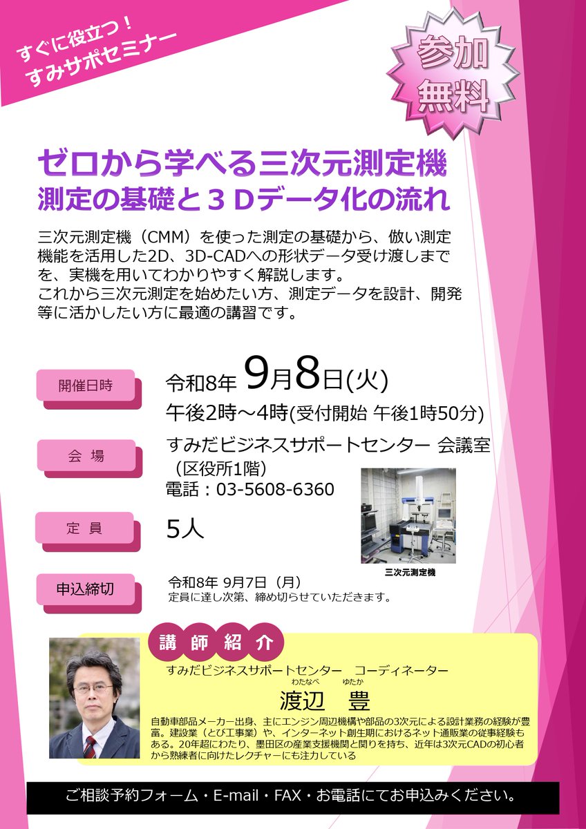 sumisapo's tweet photo. 🌻8月・9月のセミナーが決まりました🌻
墨田区内の事業者さま、従業員さま、ご参加をお待ちしております(^_^)/~

お申込みは電話またはメールにて。

すみだビジネスサポートセンター
☎　03-5608-6360
📨　info@sumisapo.jp

https://t.co/3LrbFitYBm https://t.co/7T0KSXX4p4