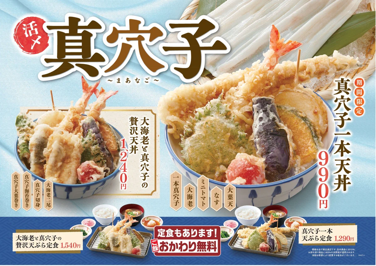 天丼・天ぷら本舗 さん天 on X: 
