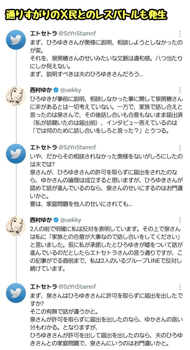 tkzwgrs's tweet photo. 元明石市長の泉房穂さん、ひろゆき氏と政党を立ち上げる
↓
泉氏「新しい政治で社会を変えます！」
↓
ひろゆき氏の妻・西村ゆかさんが突然ブチギレ
「泉さん、あなた『政党立ち上げは西村家の合意が取れてから』って言ったよね？😡私まだ合意してないけど😡」
↓
果たして一体誰が悪者なのかが議論に https://t.co/1dr3St9uft
