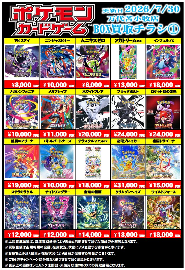 ✨ポケモンカードBOX買取情報✨ 🔥ニンジャスピナー 10000