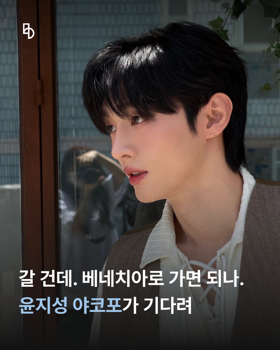 bstage_'s tweet photo. 베네치아에서 룽코포가 기다려..
🎨윤지성 비스테이지 바로가기
https://t.co/HeA81hQLVf
#윤지성 #YOONJISUNG #비스테이지 #bstage https://t.co/DcyzzJ8lFn