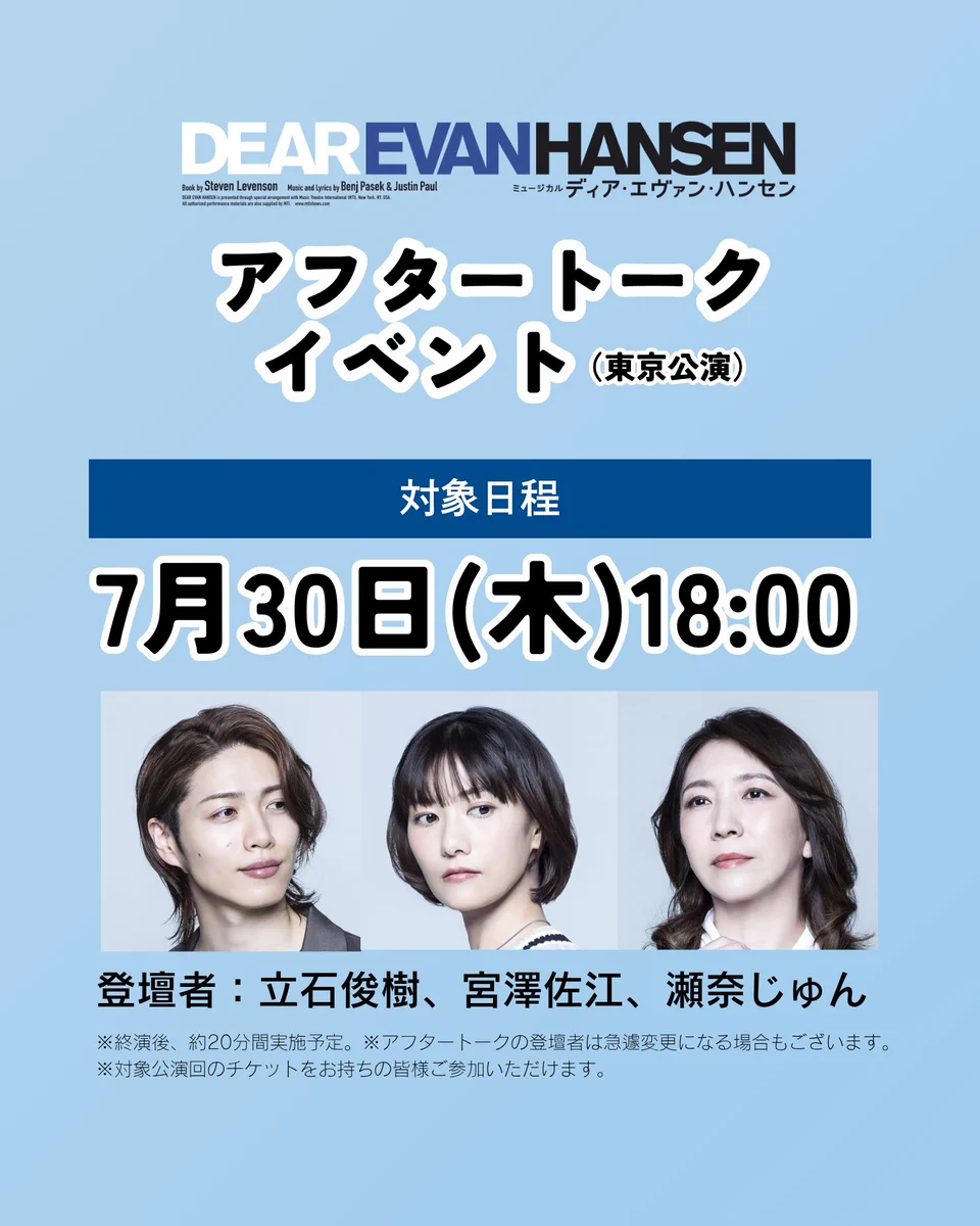 【匿名配送】パーフェクトアドベンチャー 俳句爵ドラッへダーバンデ シークレット ミュージカル『ディア・エヴァン・ハンセン』 в X: „🏫東京公演 𝟖