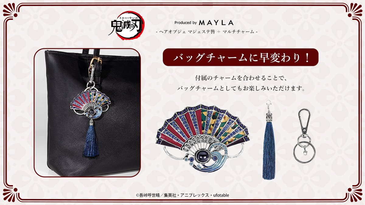 鬼滅の刃』 アイコニック ヘアオブジェ マジェステ簪 ＋ マルチ