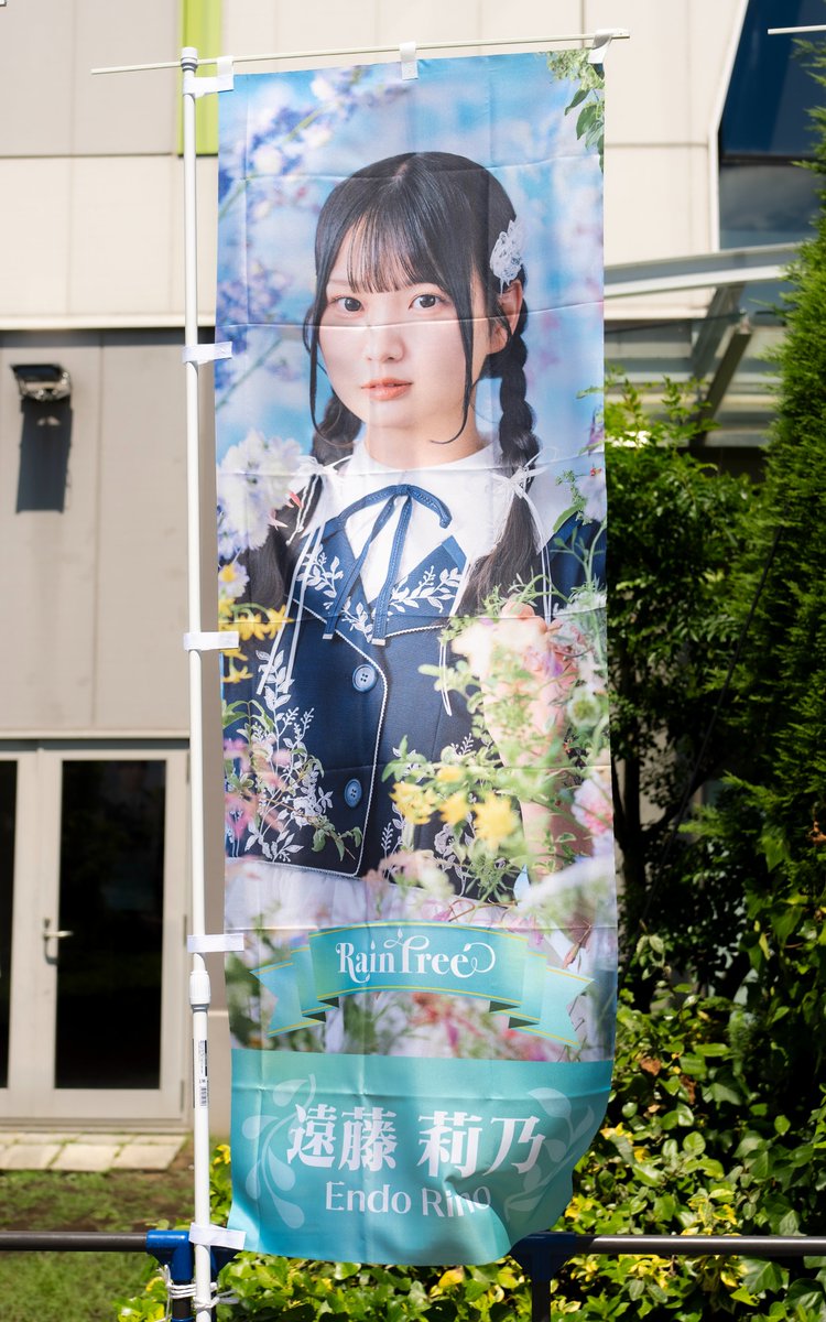 Rain Tree Concert 2026 ～Summer party for you～ 遠藤莉乃さん