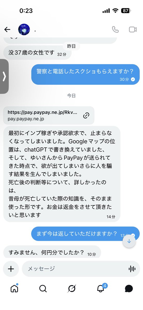minorit403's tweet photo. 何年も動いてなかったアカウントが突然熊本のイオン、リンガーハット店で勤めていた母が死んだとポスト
↓
paypayでお金を集める
↓
リンガーハットにそんな店員居ないとバレる。
↓
詐欺師が嘘を認め垢消し逃亡

ライオン逃げたとか嘘のポストしても逮捕されるのに…、こんな真正面からの詐欺は…。 https://t.co/rC5Ujg5A8P