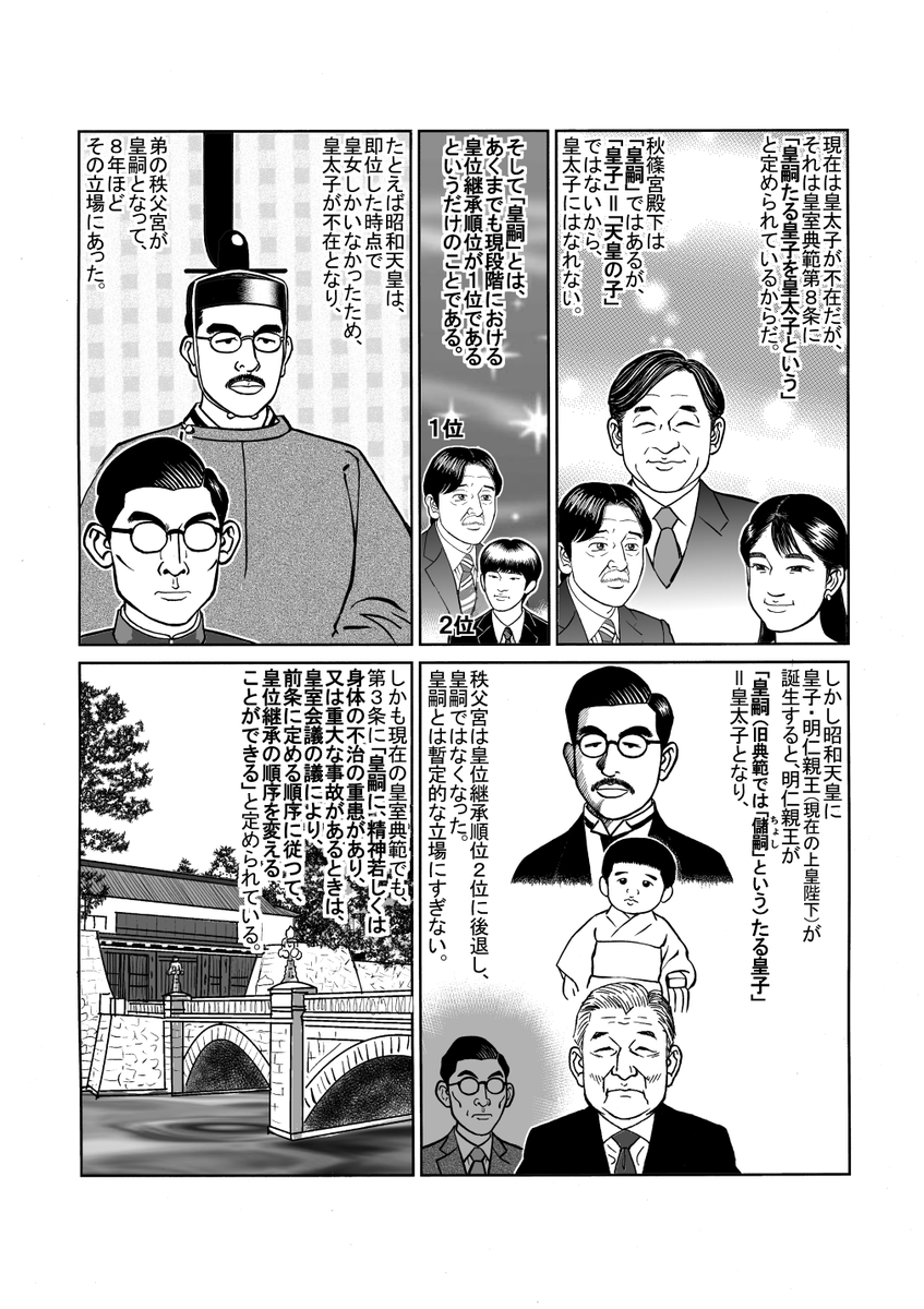 Gosen_Kouron's tweet photo. "このまま皇位継承者を男系男子に限り続ければ、かつて皇后さまと天皇陛下を苦しめた「男子を産めという圧力」が、今度は悠仁さま、そして養子案の対象者のご結婚相手へと向けられることは明らかです。

男系派の「男性は何歳になっても、子どもをたくさん産める若い女性と結婚できる」 そんな楽観に浸っている余裕はありません。
男性もまた、年を重ねれば子を授かりにくくなります。
そして、年齢が離れれば離れるほど、結婚そのものが難しくなります。 
若い女性と結婚を望むのであれば、男性の側も若いうちに限られます。
しかしそれは、皇室が「男性皇族と結婚すれば、必ず男子を産めと責め立てられる場所」だと誰の目にも明らかである以上、極めて困難です。

男系継承を維持するために、法の下の平等を踏みにじってまで養子案を成立させたのですから、養子となった方にも当然、男子出産の圧力がのしかかります。 
自由も基本的人権も制約され、質素な暮らしを強いられ、個人の努力ではどうにもならない「男子の出産」を責め立てられる。そのうえ、二度と国民には戻れない。 
いったい誰が、好き好んで養子になりたいと望むでしょうか。愛する相手が皇族で、自らも皇族になる必要がある、というわけでもないのに。 

愛子さまが皇太子になられること。
それは、皇位継承のルールが、性別を問わない「直系長子優先の双系継承」へと改められることを意味します。 
愛子さまは、皇室と日本の明るい未来を象徴する存在なのです。（読者感想・くりんぐさん）"

Vol.25「緊急特別号！『愛子さま誕生秘話と、男子出産強制という非情』」｜小林よしのり https://t.co/kZAiAp3t69 
#愛子天皇 
#皇室乗っ取り反対 
#天皇の子が天皇に 
#男系カルト