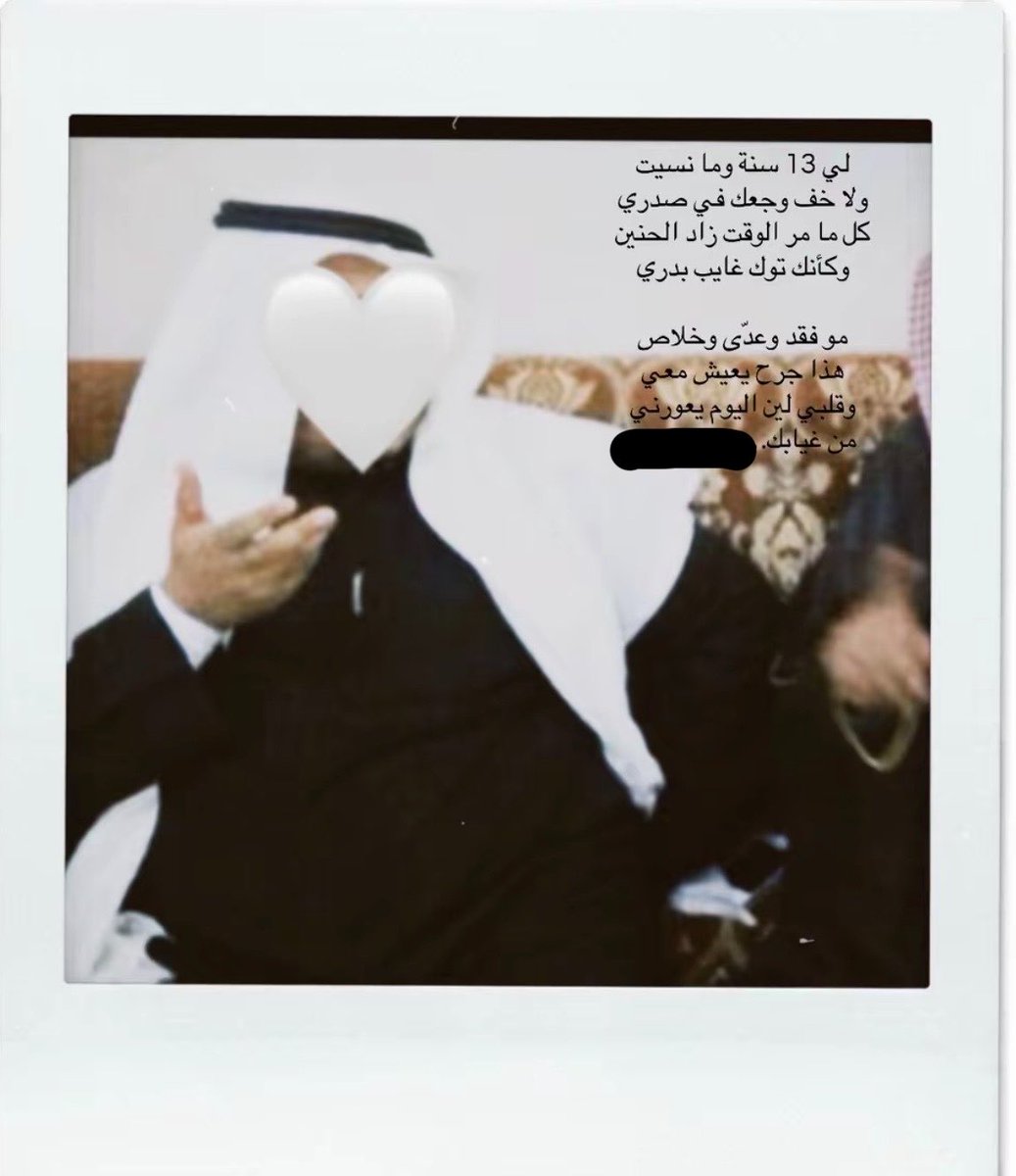 Al9xvy's tweet photo. اشتقت لك  شوقًا لا يعلمه إلا الله، اللهم اجمعني به في جناتك لقاءً لا فراق بعده وارحمه واغفر له واجعل قبره نورًا ونعيمًا حتى نلتقي به في الجنة يا رب
#هذاب_الجوبان https://t.co/IE0Vm6UqLI