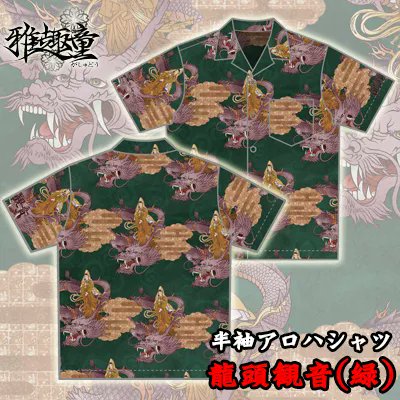 chmasayan's tweet photo. 和柄ブランド-雅趣童- #半袖シャツ を受注生産受付中です!
【龍頭観音】
(税込19,580円) 通販はコチラ↓
https://t.co/OnUinglYcz
渦巻き柄を配して障子箔の雲間から現れる龍頭観音をデザイン!ポケット内に雅趣童ロゴ!よろしくお願いします!
#和柄 #京都 #日本 #着物 #スカル #龍頭観音 #吉祥 #菩薩 https://t.co/zZ5uj7tzDh