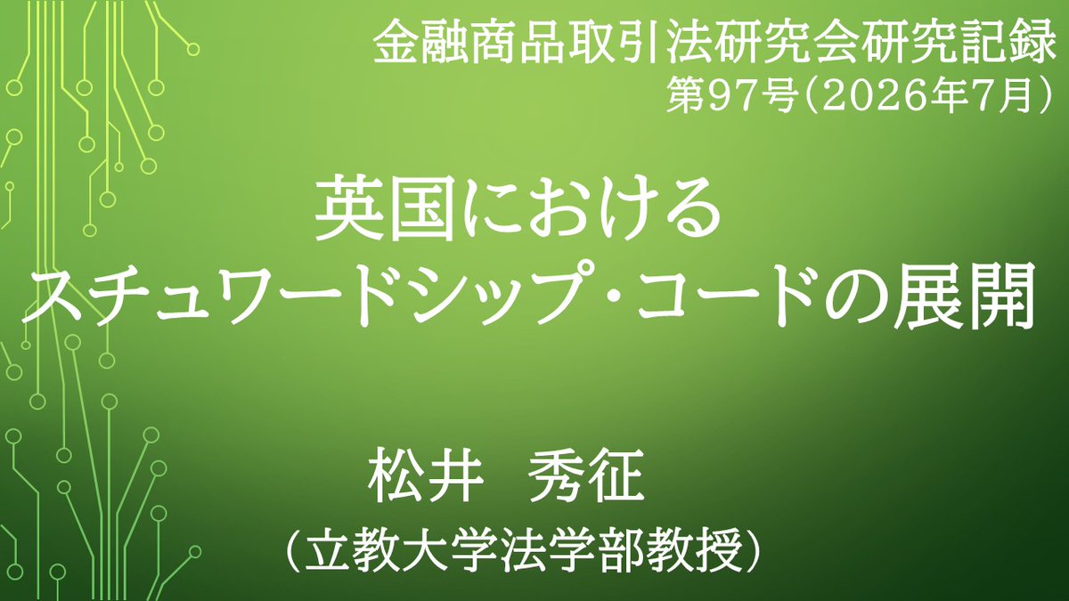 公益財団法人 日本証券経済研究所 (@JSRI_official) / Posts / X