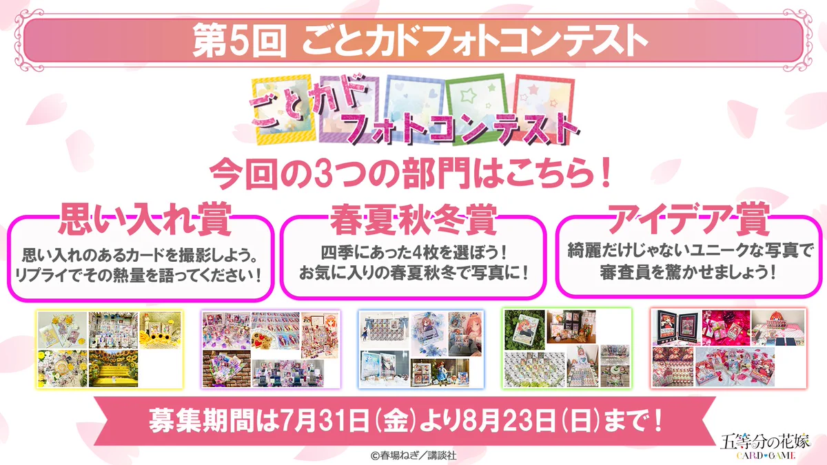 公式】五等分の花嫁 カードゲーム (@5Hanayome_TCG) / X