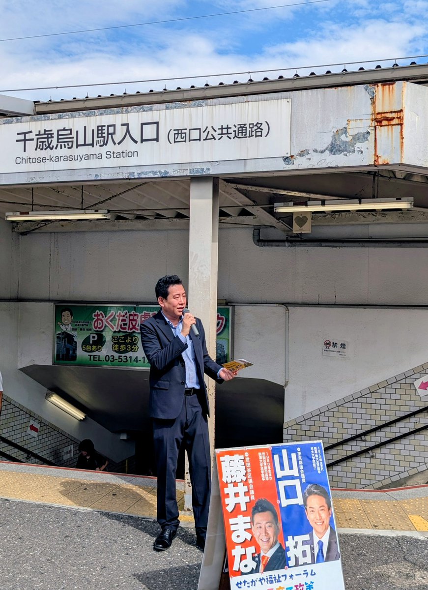 mana_setagaya's tweet photo. 本日朝は千歳烏山駅西口の街頭演説からスタートです。本日も補正予算のお話をさせて頂きました。#世田谷区　#世田谷区議会　#補正予算　#世田谷区議会議員　#千歳烏山　#千歳烏山駅 https://t.co/WMHZ3P3eNP