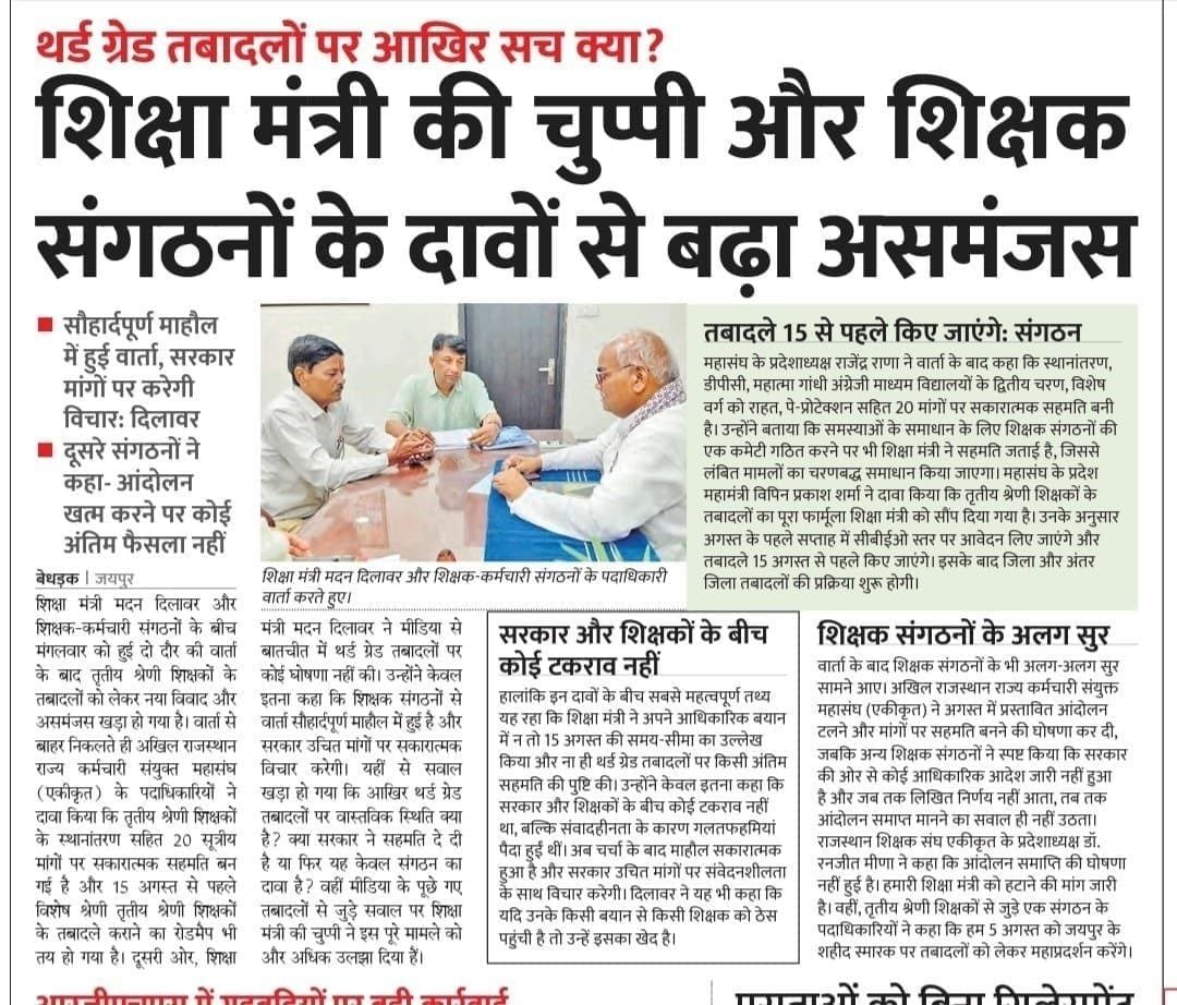 ramchandra_meel's tweet photo. अपना संघर्ष जारी रखें — शिक्षा मंत्री ने तृतीय श्रेणी अध्यापकों के स्थानांतरण पर कोई बात नहीं की
#ट्रांसफर https://t.co/Gg57dbDxEx