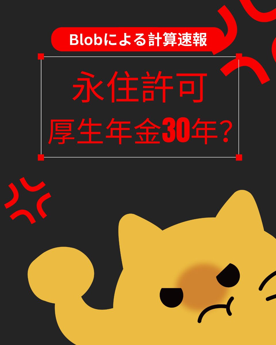 nyannyanblob's tweet photo. 日本人の6割以上が届かない年収基準を、外国人には永住の条件として課す。家族が増えれば必要年収は上がる。どれ���け日本で働き、税金を納め、暮らしてきても、ゴールだけが次々と遠ざけられる。これは「努力不足」の問題ではない。誰を社会の一員と認めるのか。その線引きを見過ごしてはいけない。 https://t.co/PNE6ljwx2x