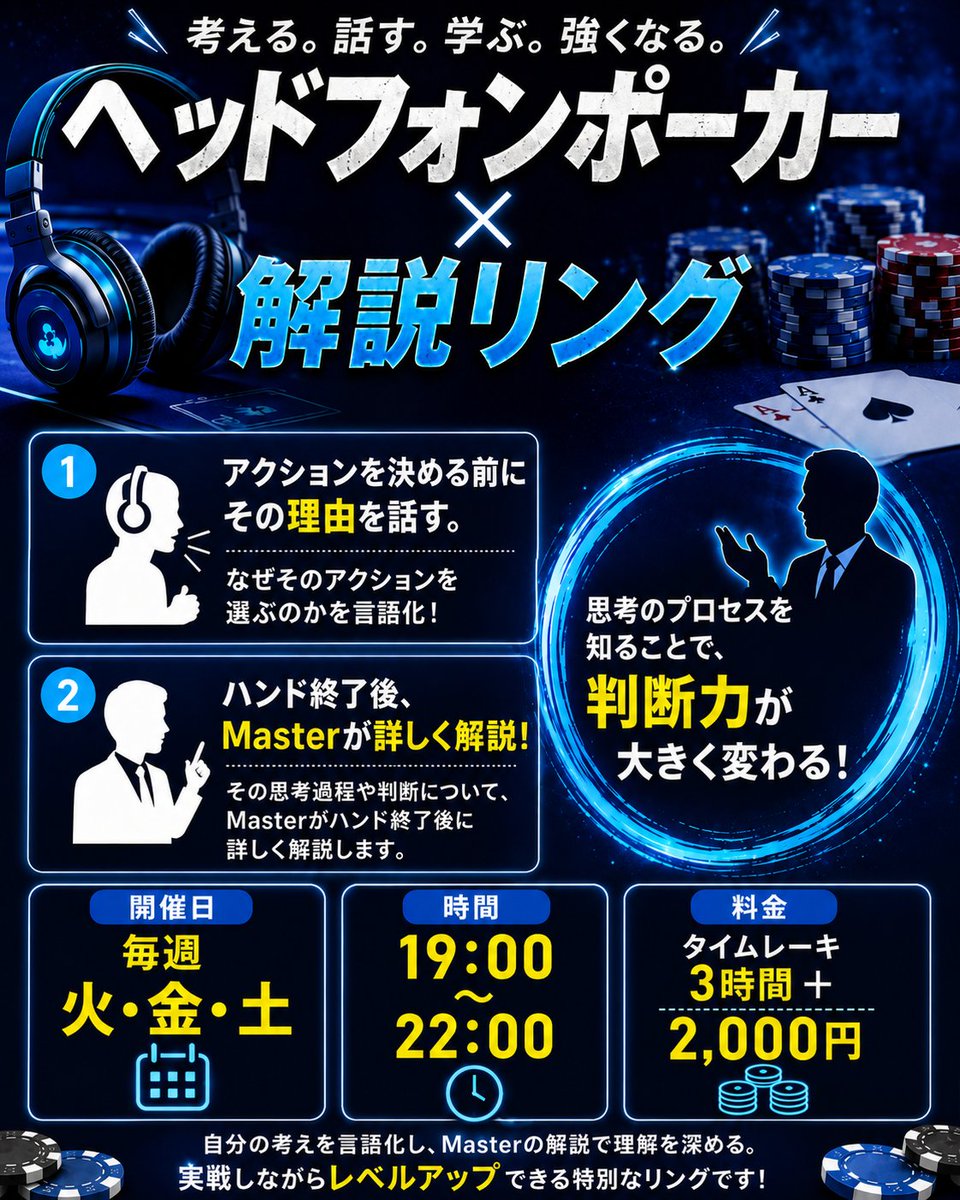 seed_jkp's tweet photo. 🎧ヘッドフォンポーカー×解説リング
無料招待キャンペーン開催🃏

参加希望日を添えて引用リポストしていただいた方の中から、各開催日2名様を無料でご招待します🎁

さらに8月中、SEEDを初めてご利用の方は、先着30名様まで「ヘッドフォンポーカー」に無料でご参加いただけます🔰

📅開催日
8/4・8/7・8/8・8/11・8/14・8/15
8/18・8/21・8/22・8/25・8/28・8/29

【応募方法】
1️⃣ @seed_jkp をフォロー
2️⃣ 参加希望日＋意気込みを書く
3️⃣ #SEED_poker を付けて引用リポスト

当選発表は各開催日の3日前！

当選者の方には、引用リポスト＋DMでご案内します✅

ヘッドフォンは店舗でもご用意していますが、ノイズキャンセリング機能付きのイヤフォンをお持ちの方は、ぜひご持参ください🎧

皆さまのご応募をお待ちしています！

#Poker
#アミューズメントカジノ
#水道橋
#SEED_poker