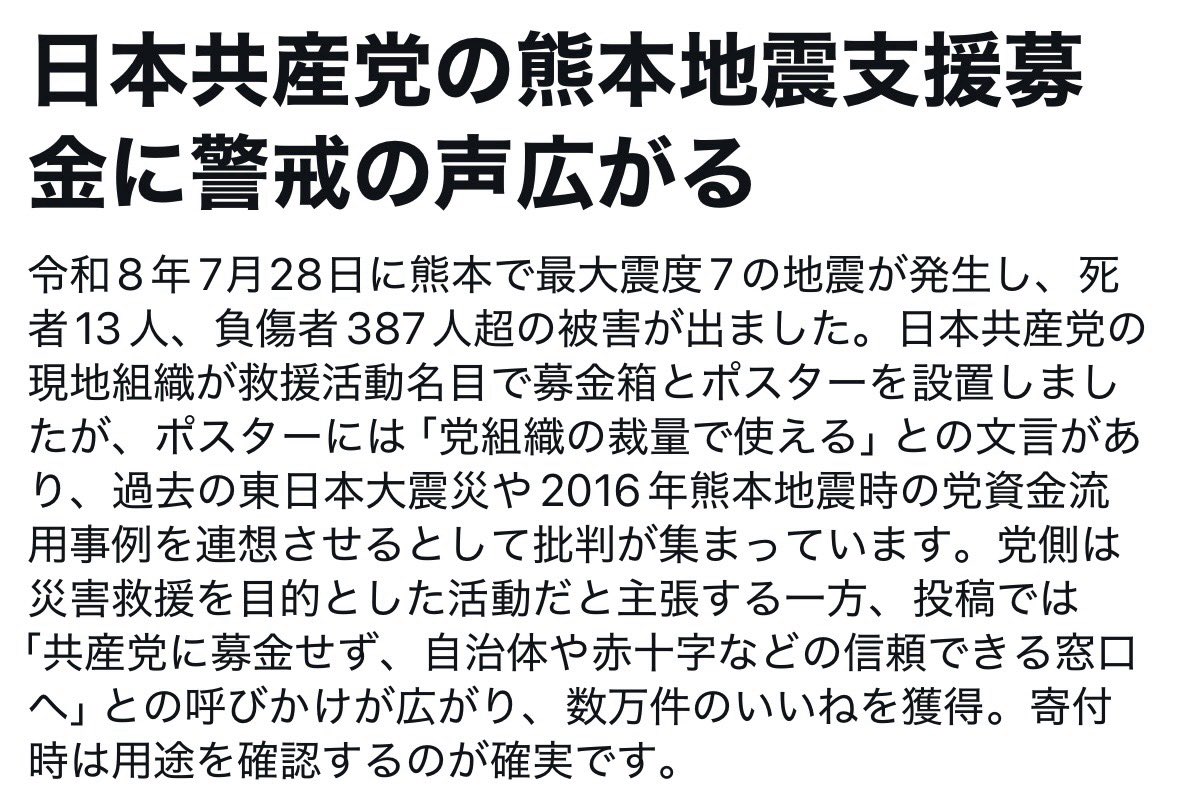 togootto's tweet photo. 日本共産党には絶対に募金しないで下さい

日本共産党を介する必要はありません

募金は直接自治体にお願い致します https://t.co/or7oBxqwrH