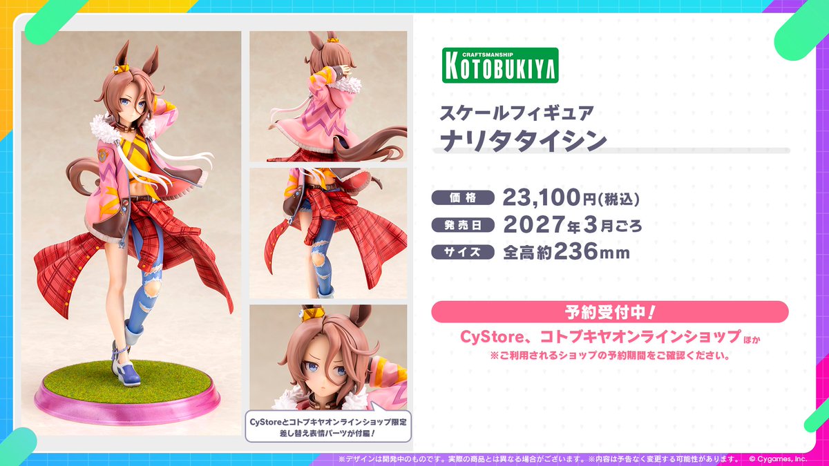 uma_musu's tweet photo. 【フィギュア情報！】
コトブキヤからスケールフィギュア「ナリタタイシン」が登場！

サイストアとコトブキヤオンラインショップでは、限定購入特典として差し替え表情パーツも付属します！

詳細はこちら！
https://t.co/GWvupXRCur

#ウマ娘 https://t.co/EDCbxKYi2E