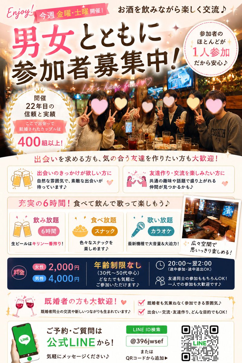 t6mn_a's tweet photo. いよいよ今週末は交流飲み会開催です♪
年齢制限なし。
30代〜50代がまんべんなく参加されてます！
新しい友達、彼氏彼女を見つけて、プライベートを充実させませんか😌？
新規初参加者、大募集です＼⁠(⁠^⁠o⁠^⁠)⁠／ https://t.co/DeaEQhhgWN