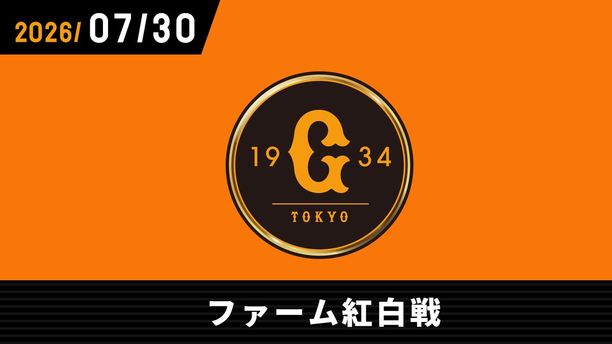 TokyoGiants's tweet photo. 【二軍】ファーム紅白戦
ジャイアンツタウンスタジアム🏟
11時試合開始⚾

本日のスタメン！
〈白〉　　　　　　  〈紅〉
1️⃣平山(8)　　　　　1️⃣鈴木大(8)
2️⃣中山(9)　　　　　2️⃣湯浅(5)
3️⃣三塚(7)　　　　　3️⃣皆川(9)
4️⃣藤井(3)　　　　　4️⃣リチャード(D)
5️⃣竹下(5)　　　　　5️⃣ティマ(3)
6️⃣郡(D)　　　　　   6️⃣萩尾(7)
7️⃣李(2)　　　　　　7️⃣坂本達(2)
8️⃣北村(4)　　　　　8️⃣中田(4)
9️⃣川原田(6)　　　　9️⃣村山(6)
🅿️坂東　　　　　    🅿️千葉

GIANTS TVでLIVE配信📺
https://t.co/Kql2fxOYFA