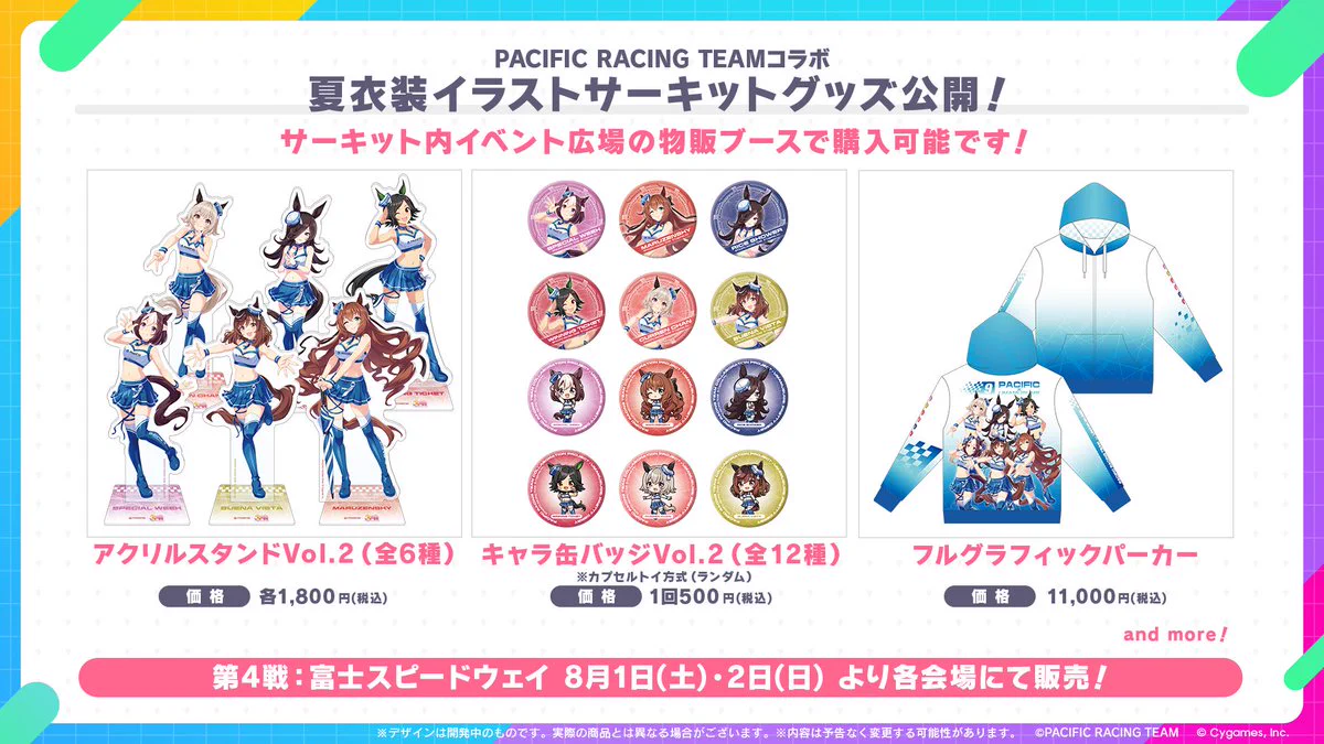 ウマ娘プロジェクト公式アカウント в X: „【コラボ情報！】 「PACIFIC