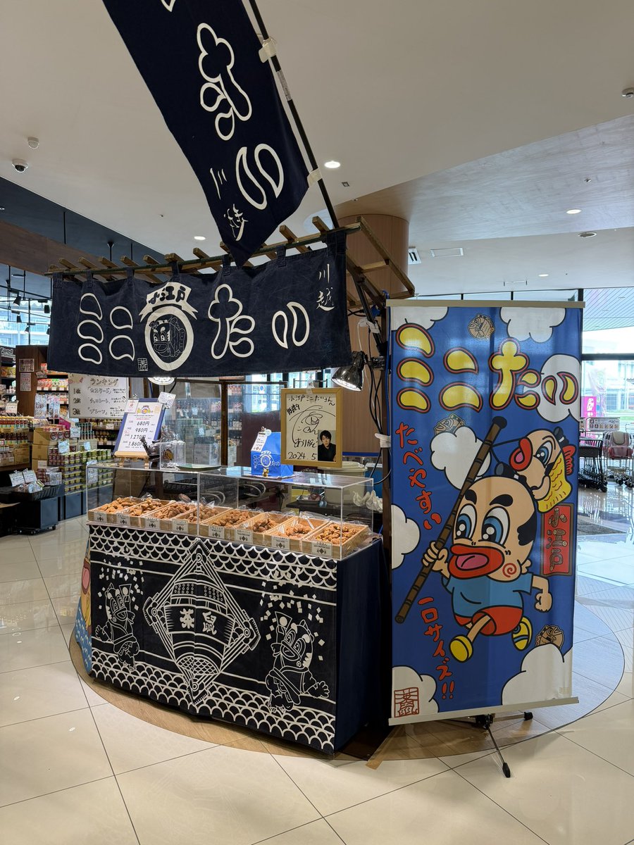 koedo_minitai's tweet photo. イオンタウン吉川美南店に久々に出店中🐟‼️
8/2までの４日間限定ですが沢山のご来店お待ちしてます🙇‍♂️ https://t.co/4bzX2Uabh3
