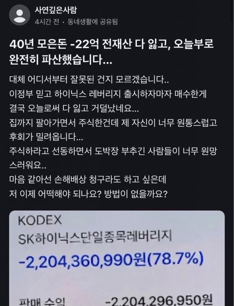 ceolmh3's tweet photo. 40년 모은도 22억 전재산 다 잃었다 

제발 이런글은 주작이길… https://t.co/d6ONvWss3D