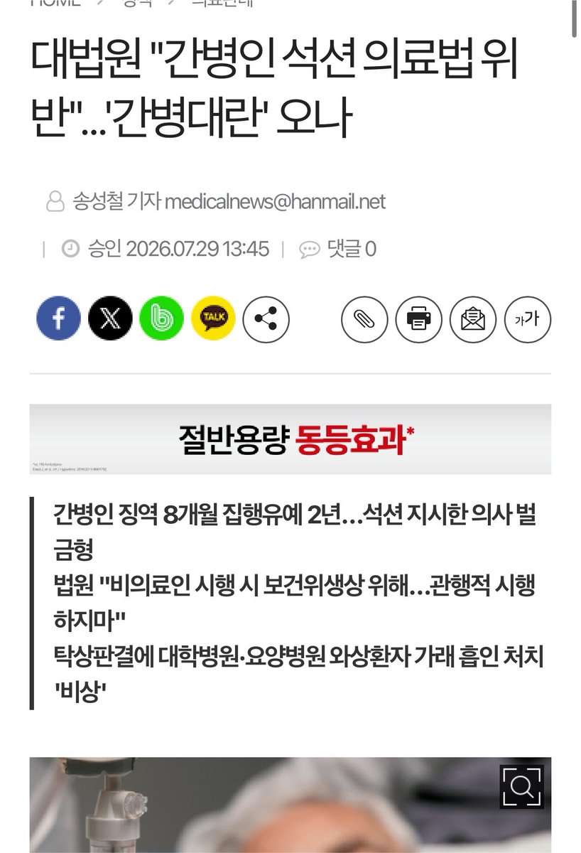 doozoneold's tweet photo. 간병인 석션 의료법위반으로 처벌받았다는데
현실적으로 병원 간호사•의사가 부족해서
일일이 다 석션하고 다닐수가 없음..

인력줄여서 이득보는건 의사인데
간병인은 집행유예, 지시한 의사는 고작 벌금 200만원이 맞나?ㅅㅂ
인력문제부터 어떻게 해봐 좀 

1. 2021년 4월 (서울 D병원): 의사 B씨가 간병인 A씨에게 기관절개 환자 E씨(60대)의 석션(가래 제거) 시술을 지시하고 교육함

2. 2021년 4월 18일: 간병인 A씨가 흡인 압력이 들어가는 카테터를 환자 목에 꽂아둔 채 잠이 듦(ㅅㅂ존나끔찍)

3. 이후 2개월간: 환자 E씨, 기관 내 손상 및 저산소성 뇌 손상 발생 후 다발성 장기부전으로 결국 사망

4. 1심 판결: 의사에게 벌금 200만 원 선고유예, 간병인에게 집행유예 선고. (무면허 의료행위 공모 인정하되, 인력 부족 등 구조적 한계 참작)

5. 대법원 최종 판결: 상고 기각으로 원심 확정. "간병인의 석션은 엄연한 불법 무면허 의료행위"로 법적 판결 완료