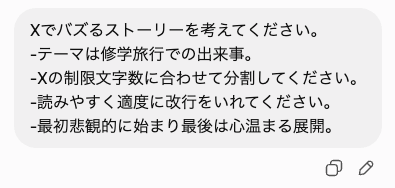 MioCo10's tweet photo. @shigekita2016 @nyp_qoo 学校ネタ、会社ネタ、最近のは殆どがAI生成ですよね。
適当に作ったものですが、
👇のプロンプトをchatGPTとかに入れるとXでよくみかけるポストを量産出来ますよ。 https://t.co/rF8EmZIoj7