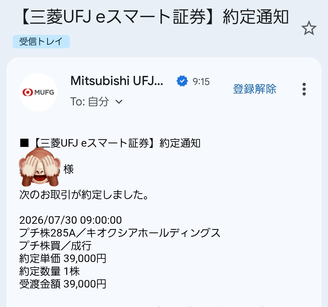 mushinavi's tweet photo. 初キオクシア、いいとこで入れた？ https://t.co/fsTaLzTDou