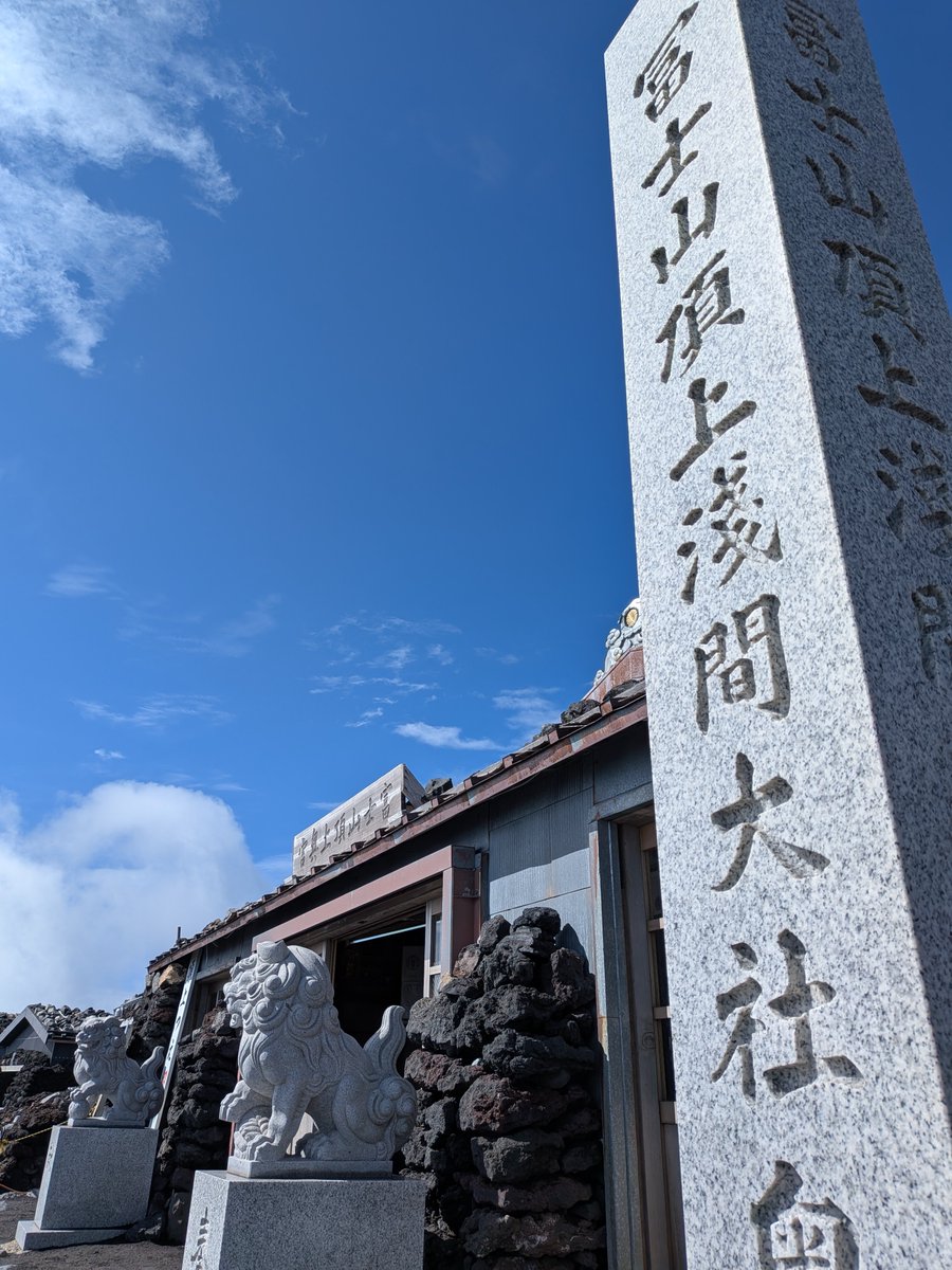 penta_77777's tweet photo. 富士山　頂上に無事につきました
天候にめぐまれました https://t.co/czJF4d8eav