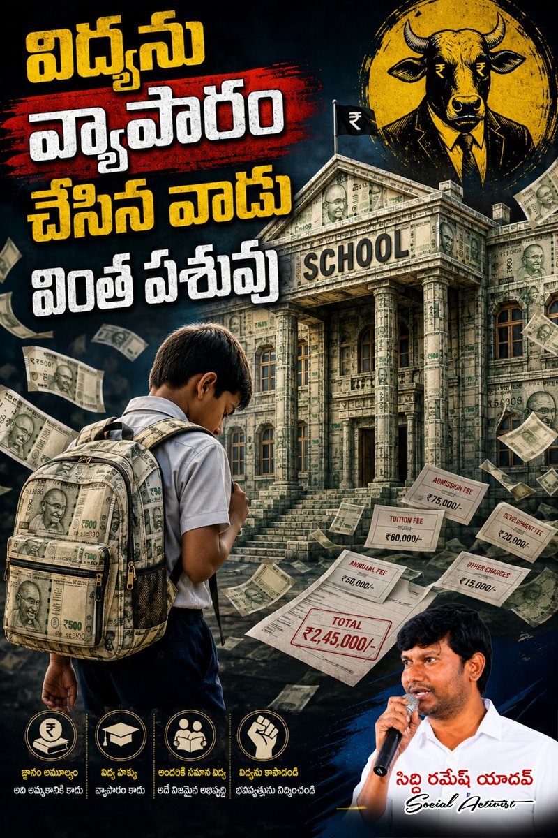 SiddiRamesh's tweet photo. విద్యను వ్యాపారం చేసిన వాడు 
#వింత_పశువు

#సిద్ది_రమేష్_యాదవ్ 
#Siddi_Ramesh_Yadav 
#socialactivist 

#Common_Education_System 
#common_school_education_system https://t.co/3vkEW6RmrU