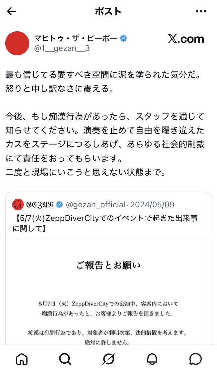 HLEURO's tweet photo. 戦争に反対し、政権に物申す。
痴漢に対しては「自由を履き違えたカス」と罵倒しつるしあげてやると叫んだ正義の士は、シリアル・レイパー〜連続性加害者だった。

凄い。俺の、大好物すぎる話。

ここで特に批判するつもりはない。
そういう話ではない。

ただただ

物申すことは簡単で、誰にでも出来る。
自らを律することこそが一番難しい。

という。
わりとそれだけの、学びの話。

先日の、山本太郎氏引退騒動ともよく似た話。

まあ、大丈夫。
信者と利権はそう簡単に離れないから。
それが、宗教の強みって奴。

知ってるだろ？