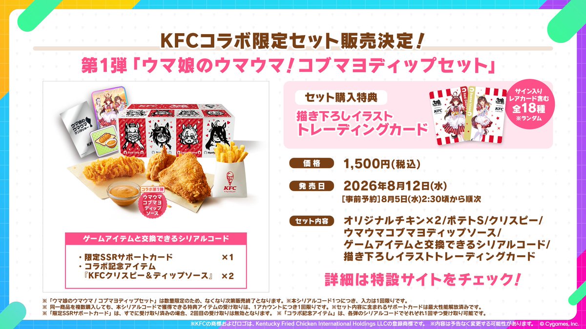 uma_musu's tweet photo. 【コラボ情報！】
8月12日(水)から #KFC と #ウマ娘 のコラボキャンペーンが開催！

ゲームアイテムと交換できるシリアルコードや限定アイテムが付属したコラボセットが登場！
ゲーム内コラボや記念楽曲も！

詳細はこちら♪
https://t.co/L7K9SI4fpi

#ケンタッキー #ウマ娘のウマウマケンタッキー https://t.co/XqjRvu83kD
