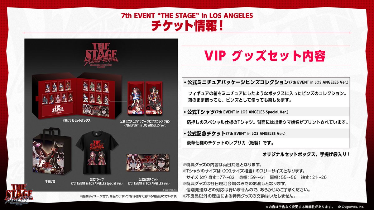 オフィシャルツアーの抽選申込受付中です⚡️ VIPグッズすごい！セット