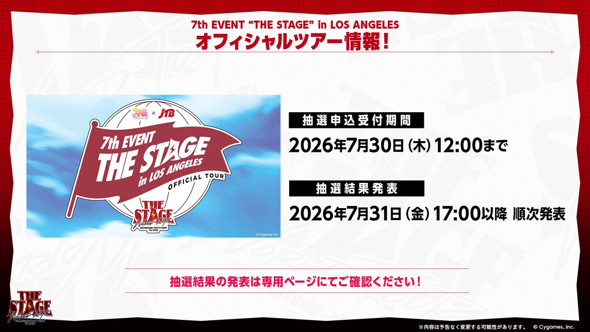 ウマ娘プロジェクト公式アカウント on X: 