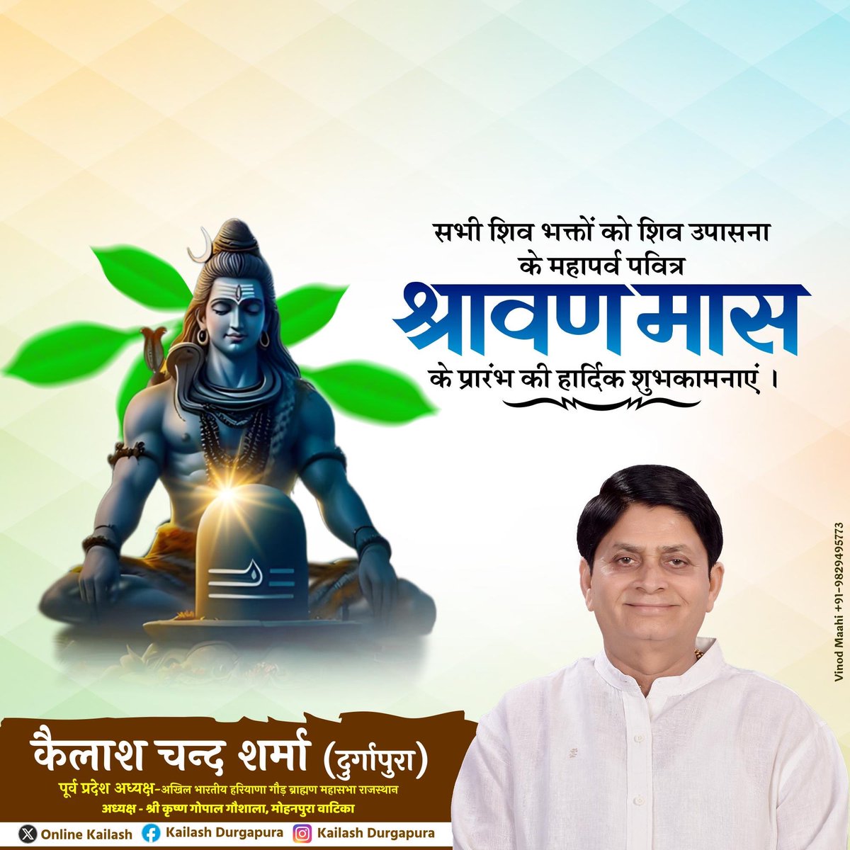 onlineKailash's tweet photo. सभी शिव भक्तों को शिव उपासना के महापर्व पवित्र श्रावण मास के प्रारंभ की हार्दिक शुभकामनाएं। #ShravanMaas https://t.co/8N4b5sEMSC