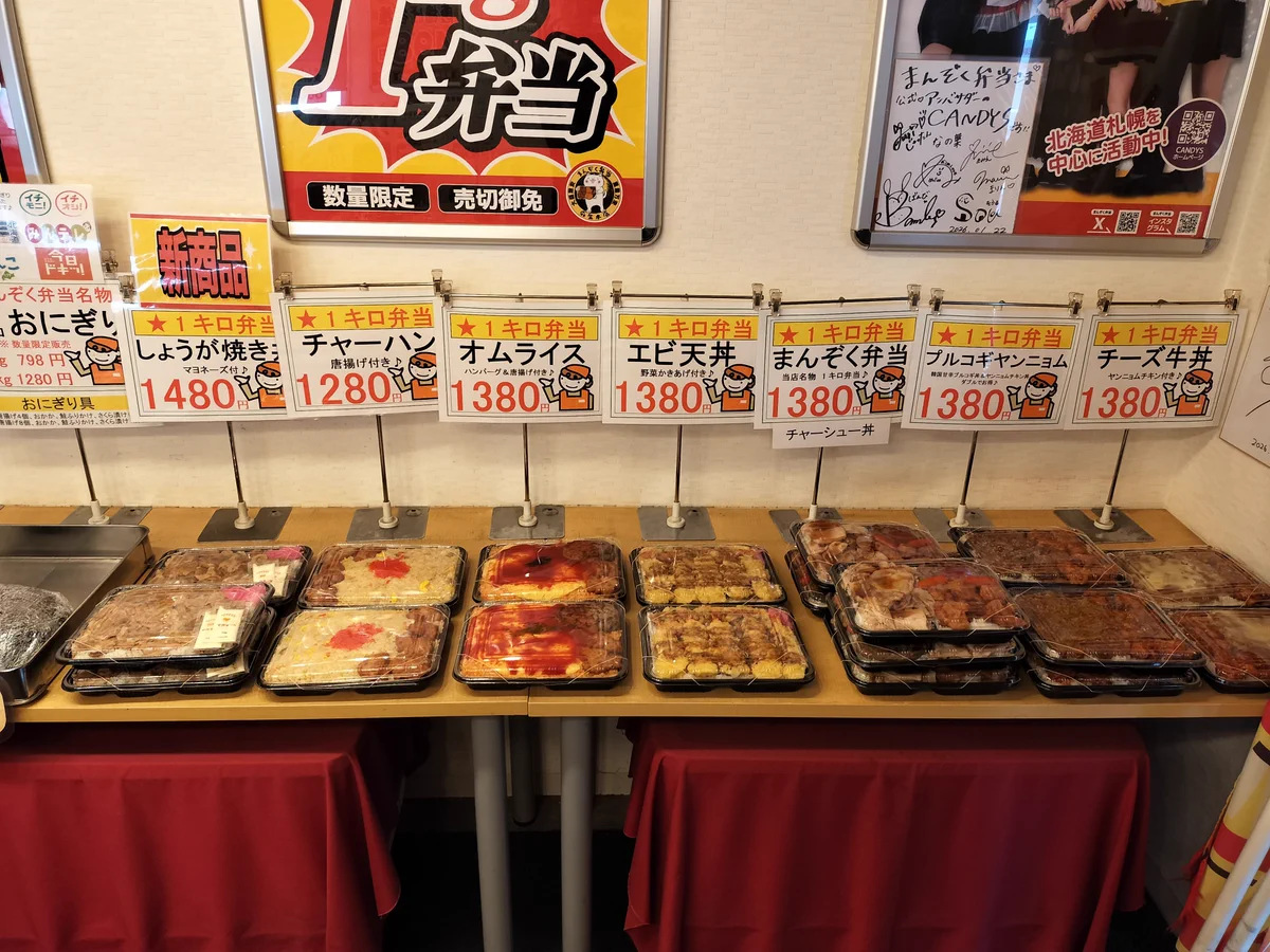 まんぞく弁当 麻生店【公式】1キロ＆2キロおにぎり🍙販売中👍 в X
