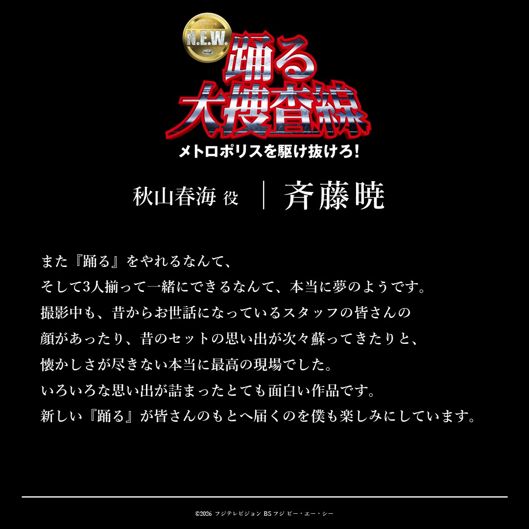 odoru_movief's tweet photo. 🚨 COMMENT...
秋山春海 ┊ #斉藤暁
元湾岸警察署副署長

TVシリーズ  ('97)から登場

『#踊る大捜査線 N.E.W. メトロポリスを駆け抜けろ！』
🎬9/18(金) 公開
#踊るプロジェクト #odoru https://t.co/vGI5YoBeMC